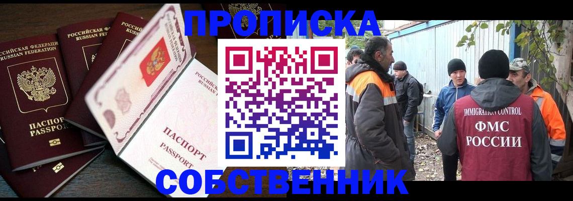 временная регистрация законно в Пионерском