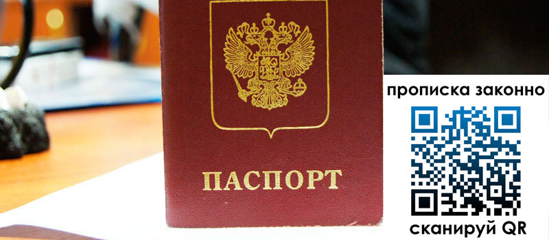 регистрация в Пионерском прописка в Пионерском
